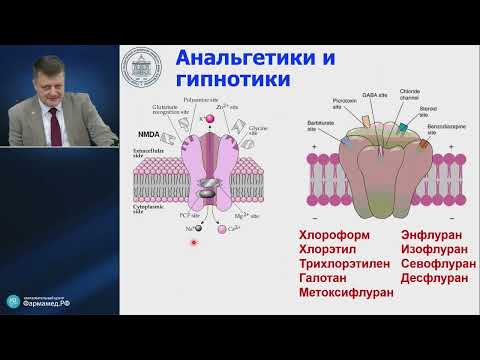Видео: Ингаляционная анестезия выбор препаратов Лебединский К.М.