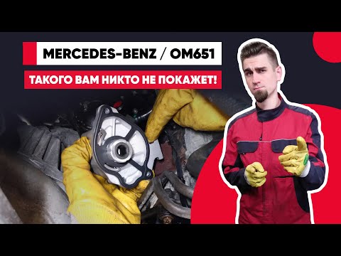 Видео: Работа на МИЛЛИОН! Замена ВАКУУМНОГО НАСОСА Мерседес OM651. Такого точно НИКТО не покажет!