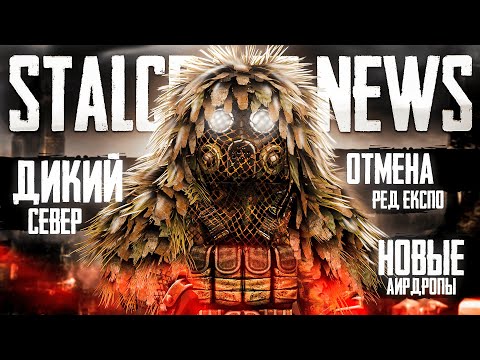 Видео: НОВОСТИ СТАЛКРАФТ - ВОЗВРАЩЕНИЕ СТАРОГО СЕВЕРА - STALCRAFT NEWS