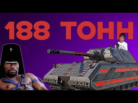 Видео: MAUS СТАРАЯ НЕЧИСТЬ СНОВА в War Thunder