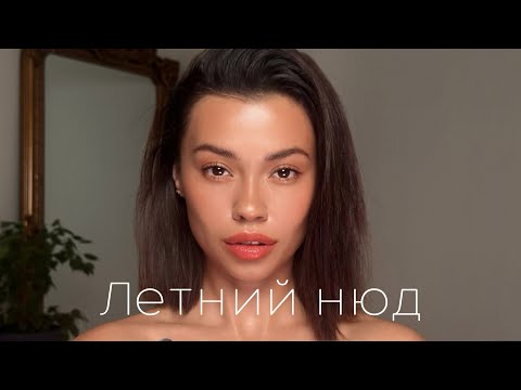 Видео: Быстрый макияж на каждый день | Куда бронзер?