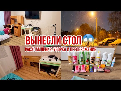 Видео: РАСХЛАМЛЕНИЕ, УБОРКА И ПРЕОБРАЖЕНИЕ КОМНАТЫ🔥 Вынесли стол😱 Про продажи на Авито