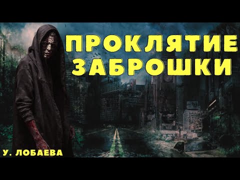 Видео: Тепло родного дома/ Конкурс Моран Джурич/ Страшные истории/ Деревенские страшилки