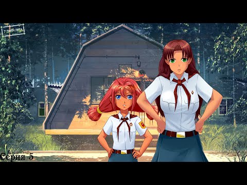 Видео: 7 Дней лета (Ольга) #5 / Тихий час