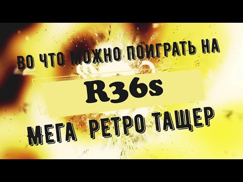 Видео: Game Console R36S - ТЕСТ на ИГРАХ