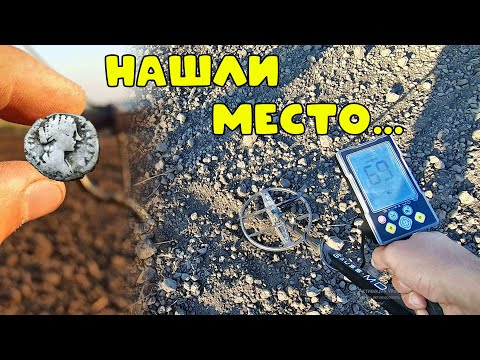 Видео: Нашли новое поле по древнему Риму! Коп монет на поле