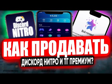 Видео: Перепродавай Discord Nitro / Telegram Premium / С помощью этого турецкого банка Ozan! На Funpay 2024