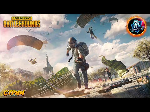 Видео: СУББОТНИЙ ВЕЧЕРНИЙ СТРИМ ПО ПАБГУ ОТ ЗОХАНА