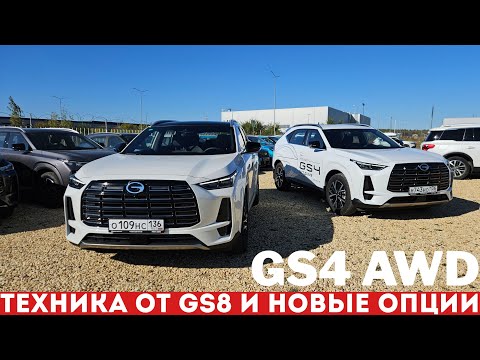 Видео: Так ждали GAC GS4 с полным приводом – ЧТО ПОЛУЧИЛОСЬ? Тест и сравнение