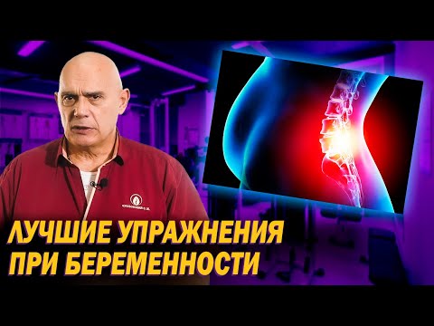 Видео: Гимнастика при беременности. Как улучшить кровообращение и гемодинамику?