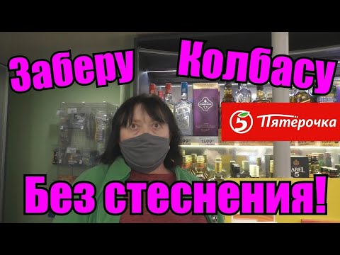 Видео: ПРИНЦЕССА ПРОТИВ САМАРСКОЙ ПЯТЕРОЧКИ / СЬЕЛИ НЕ ОПЛАТИЛИ / УТИЛИЗИРОВАЛИ ВСЕ.