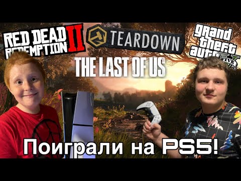 Видео: Первое видео на нашей PlayStation 5 Slim записали для вас видео по играм!!