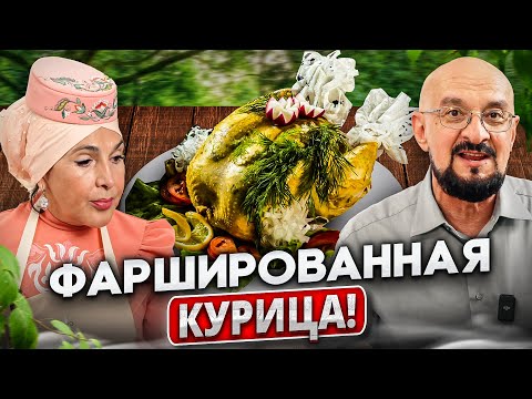Видео: Тутырылган Тавык - Фаршированная Курица по-татарски, готовит Резида-Ханум Тамле Булсин!