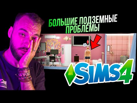 Видео: ВИДЕОБЛОГЕР В ПОДВАЛЕ ИСПЫТЫВАЕТ БОЛЬШИЕ ПРОБЛЕМЫ [Sims 4]