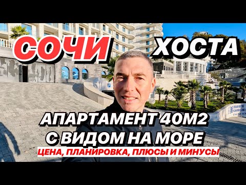 Видео: Апартамент в Сочи 40м2 с видом на море! Новый комплекс Марина Гаден!