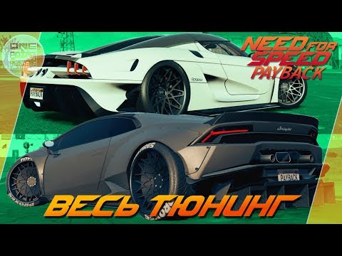 Видео: Need For Speed: Payback (2017) - Lambo Huracán ТОП ДРИФТ КАР? / Koenigsegg Regera заезды