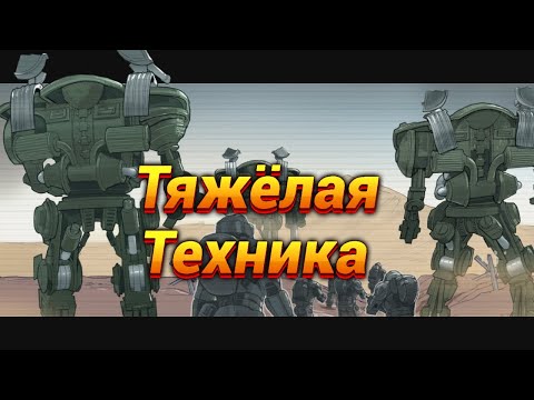 Видео: Планета Будет Нашей | Starship Troopers: Terran Command (10)