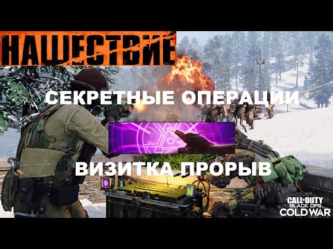 Видео: ЗОМБИ НАШЕСТВИЕ СЕКРЕТНАЯ ВИЗИТКА И САМОЕ ЛУЧШЕЕ ОРУЖИЕ В COLD WAR