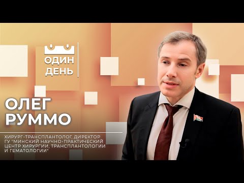 Видео: Один день в Минском научно-практическом центре хирургии, трансплантологии и гематологии | Олег Руммо