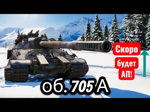 Видео: ГОТОВЛЮ 705А К АПУ. БУДЕТ НОВЫЙ МОНСТР?