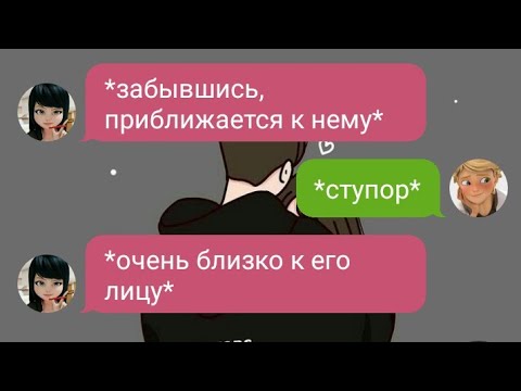 Видео: #2 «Случайность» Переписка Леди Баг и Супер Кот