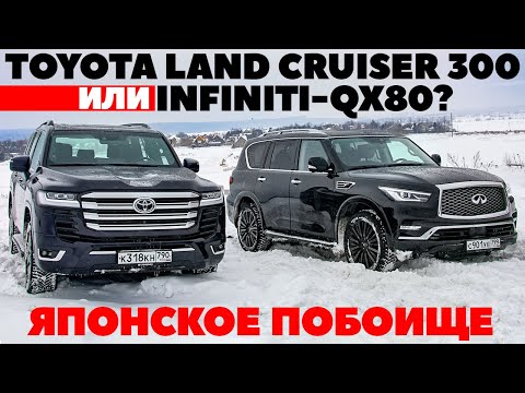 Видео: Infiniti QX80 против Toyota Land Cruiser 300. Удивили на бездорожье, особенно QX80. ТЕСТ ОБЗОР 2022