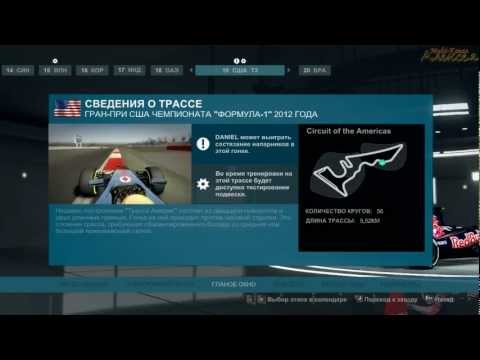 Видео: F1 2012 - серия 80.4 - (Абу-Даби - гонка)