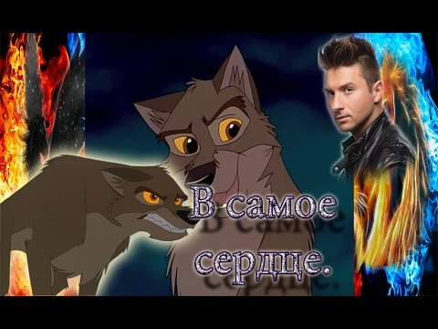 Видео: В самое сердце - Балто и выступление Сергея Лазарева на Субботнем вечере.