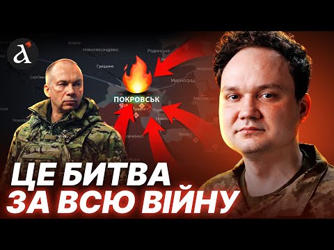 Видео: 😱МУСІЄНКО: втрата ПОКРОВСЬКА стане критичною! Окупанти захоплять ВСЮ ОБЛАСТЬ