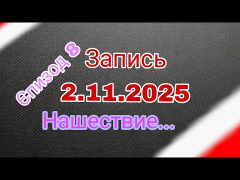 Видео: Триножники - 8 серия.