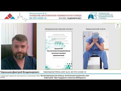 Видео: ЭКГК при сепсис + ВИЧ Чернышев Д.В.