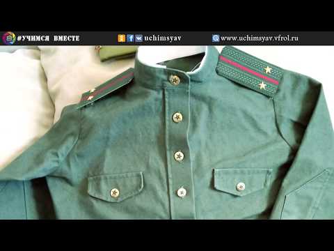 Видео: 8. КАК сшить#ГИМНАСТЕРКУ / Клапан КАРМАНА для#ГИМНАСТЕРКИ/ #Учимся ВМЕСТЕ