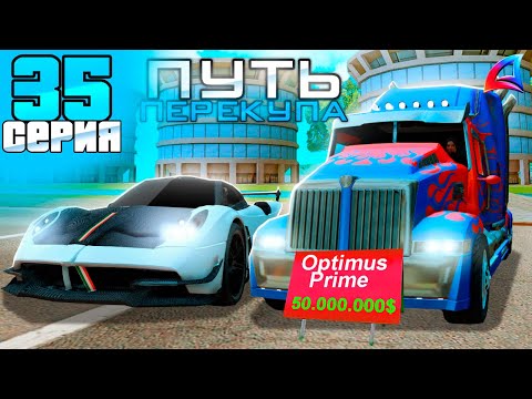 Видео: ПУТЬ ПЕРЕКУПА на АВТОБАЗАРЕ - ПЕРЕПРОДАЖА АВТО после ОБНОВЫ - ИМБА!🤑- АРИЗОНА РП (35 серия)