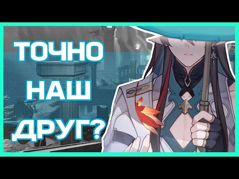 Видео: МЫ НЕ ВИДЕЛИСЬ ВСЕГО СУТКИ... | Лофу Сяньчжоу | Honkai Star Rail №8