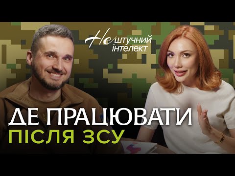 Видео: БІЗНЕС-ТРЕНЕР | Як знайти роботу під час війни
