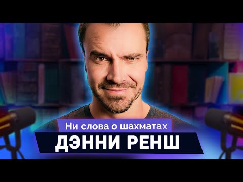 Видео: Шахматный босс Чесскома о Крамнике, читерстве, деньгах в шахматах и zagovorah"