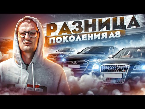 Видео: История  Audi A8 , какую брать?