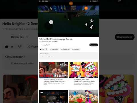 Видео: туториал Как скачать Hello neighbor 2 на Android