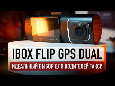 Видео: Обзор и тест IBOX FLIP GPS DUAL! Стал еще лучше?