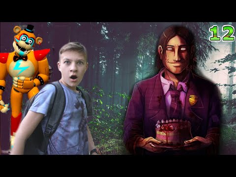 Видео: Фиолетовый человек - КТО ТАКОЙ Уильям Афтон ? 12 серия Фильм ФНАФ в реальной жизни