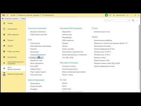 Видео: Пересортица товаров в конфигурации 1С Управление торговлей 11.4