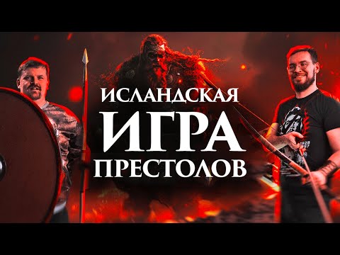 Видео: САГА О НЬЯЛЕ: НАЧАЛО