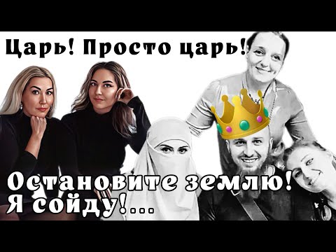 Видео: Иван многоженец! Что вообще происходит????