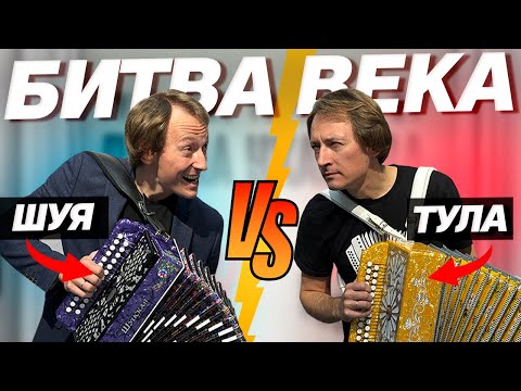 Видео: ШУЙСКИЕ ГАРМОНИ против ТУЛЬСКИХ!!! КТО КРУЧЕ??? // тест Павел Уханов
