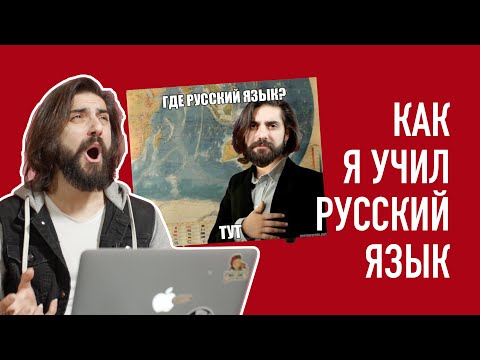 Видео: Как учить турецкий? СОВЕТЫ ОТ ГЁКТЮРКА