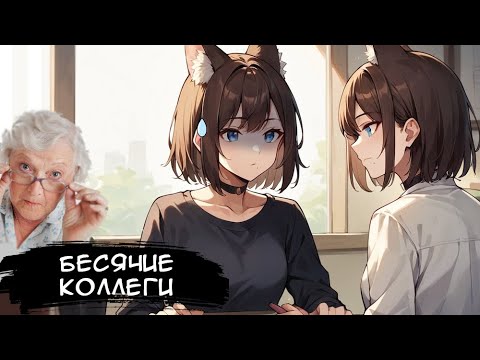 Видео: КИЛЯ СМОТРИТ: МЕНЯ ЗА*БАЛИ МОИ КОЛЛЕГИ ► [VTuber] реакция kindlynx