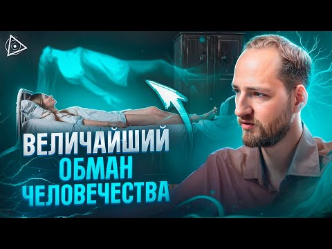 Видео: Страшная правда о прошлых жизнях, которую скрывают от нас — Антон Михайлов