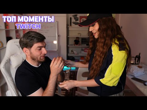 Видео: Топ Моменты с Twitch | НОВОЕ РАЗВЛЕЧЕНИЕ САБИНЫ И РАВШАНА