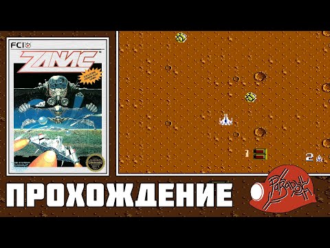 Видео: Zanac (NES) - Прохождение (Firstrun) (Часть 2)