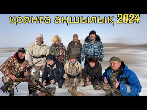 Видео: Қоянға аңшылық 2024 ж. Охота на зайца 2024 г